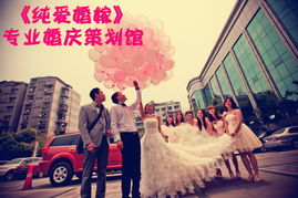 純愛(ài)婚嫁 為您量身定制，詮釋一生的專業(yè)婚慶禮儀